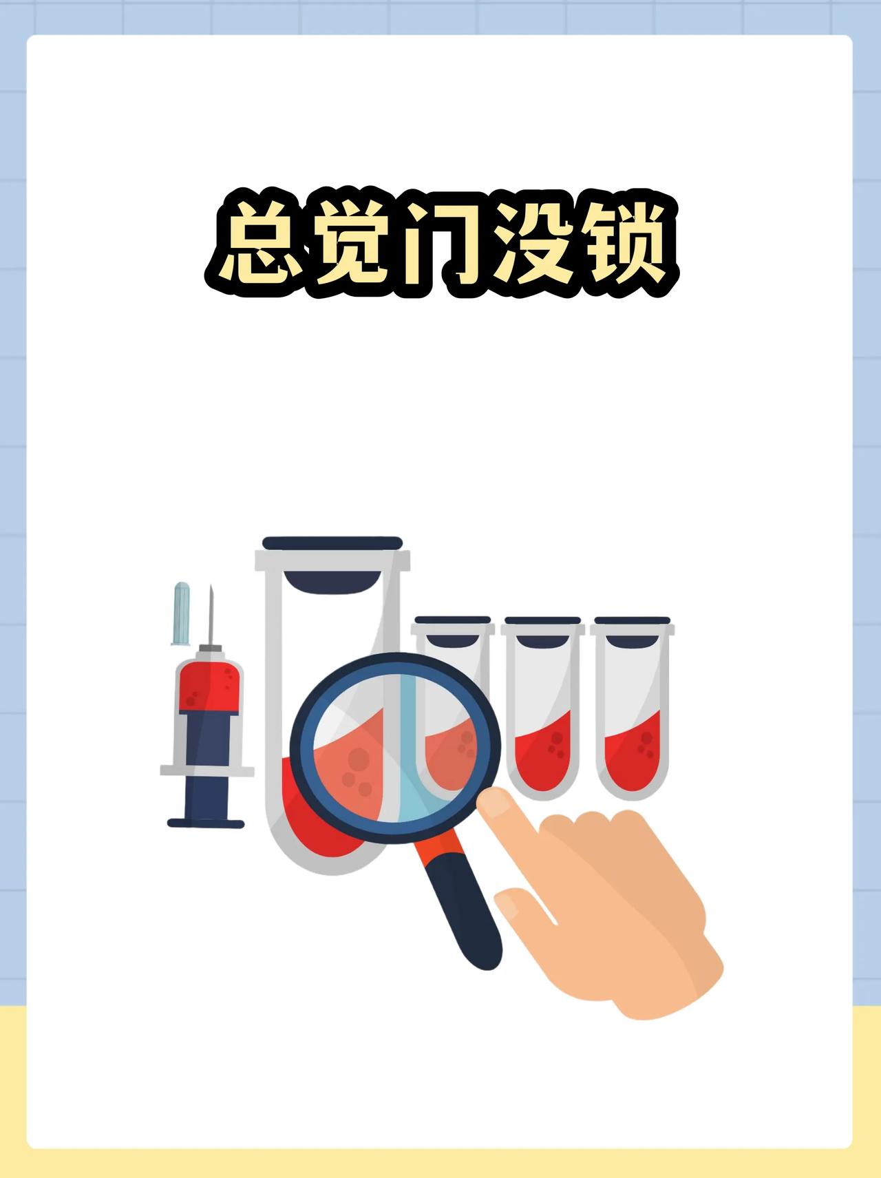 成年人反复折返检查的背后，都是藏不住的心慌。很多人应该都有这种习惯，出门没走多远