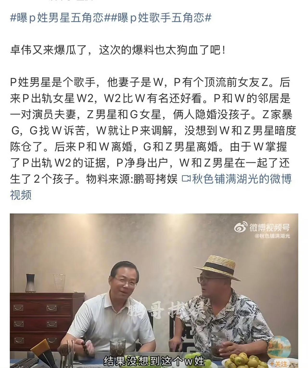 连张照片都没有，光凭一张嘴就能上热搜，这钱也太好赚了。

卓伟这回搞了个“口述爆