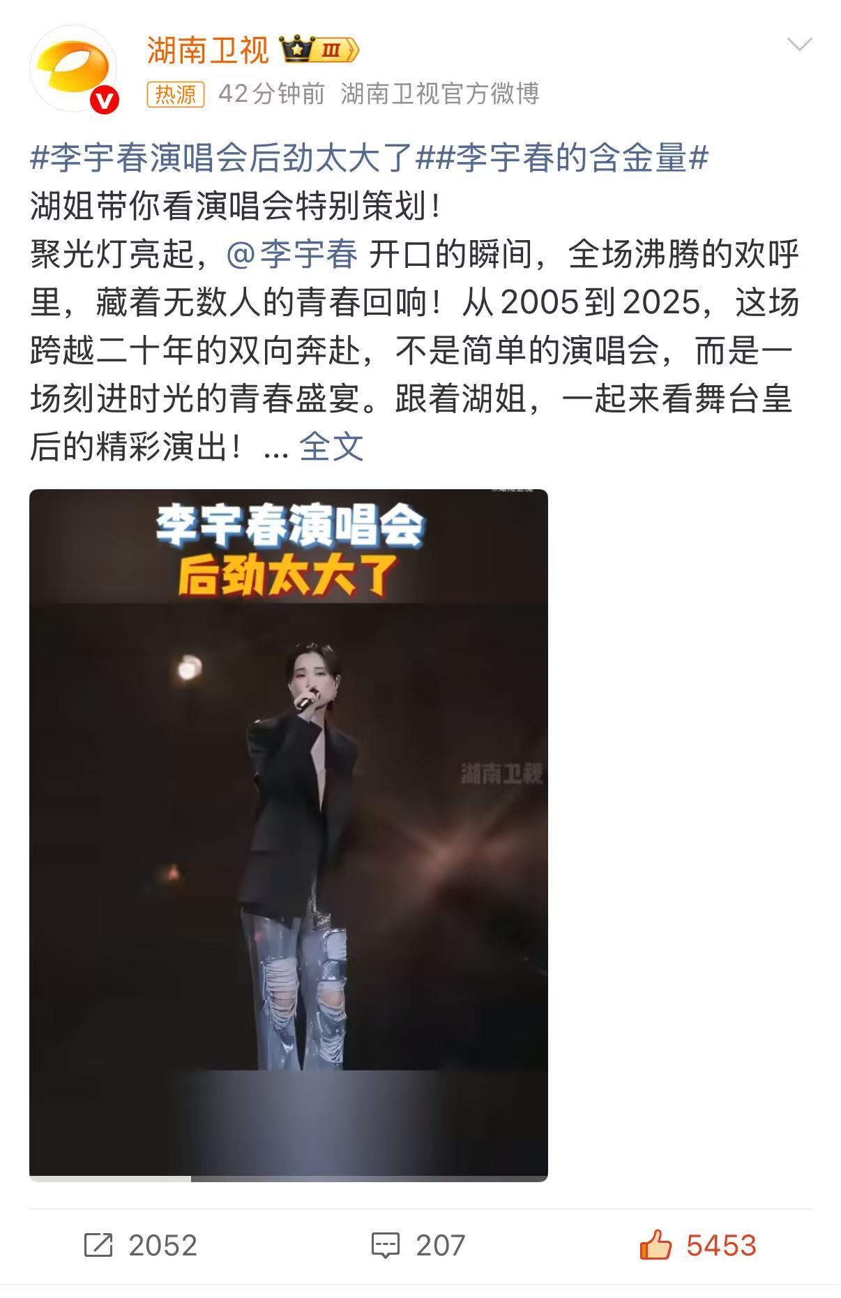 李宇春演唱会后劲太大了李宇春的含金量湖南卫视带你看演唱会 二十年爱Lee如初的横