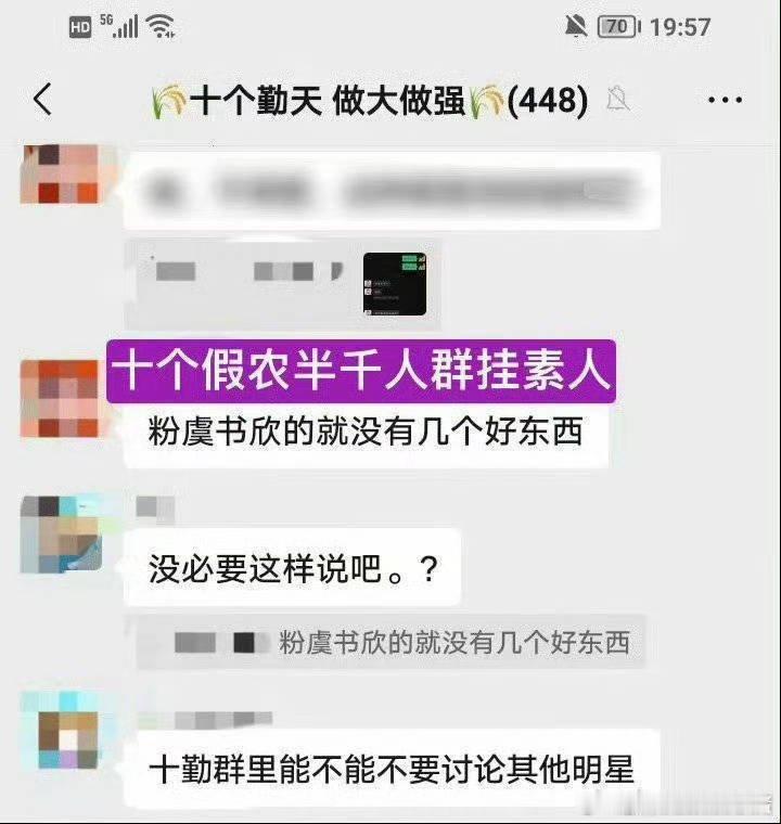 十个勤天粉丝建百人群挂素人，抵制虞书欣