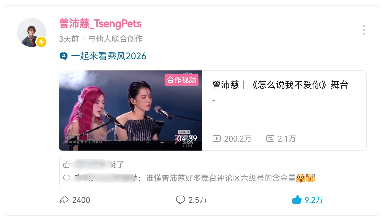 恭喜《怎么说我不爱你》破200w啦！！🎉截个图的功夫又多了0.2w 曾沛慈百万