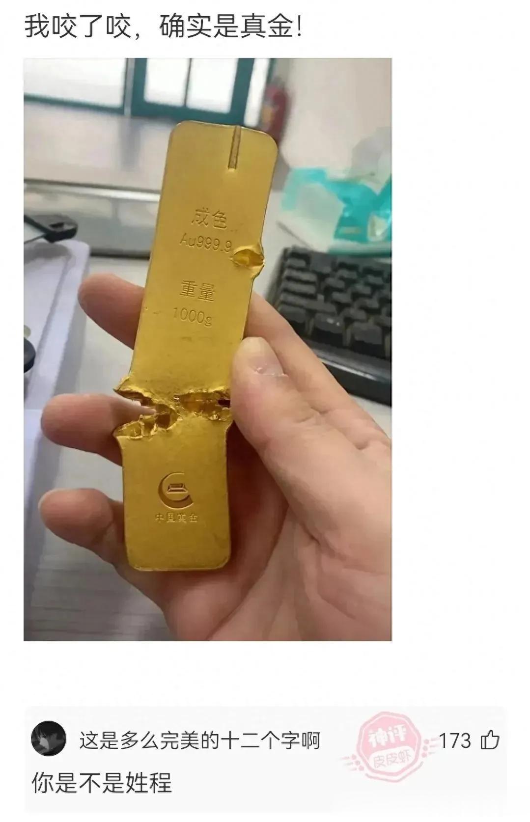 我咬过了，不是沙金[笑哭]是真的，牙缝里还有些残留