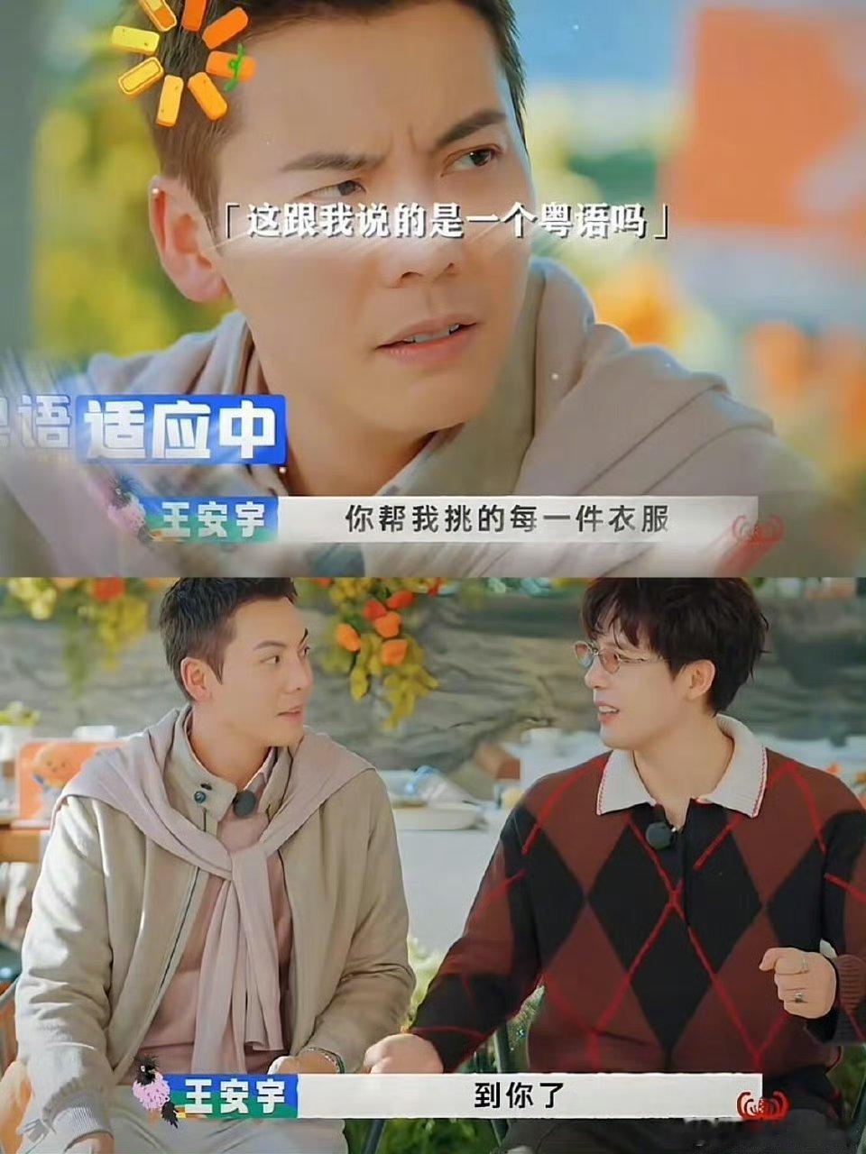 《现在就出发3》名场面诞生！王安宇一口“塑料粤语”竟带偏本地人陈伟霆，连“老钱风