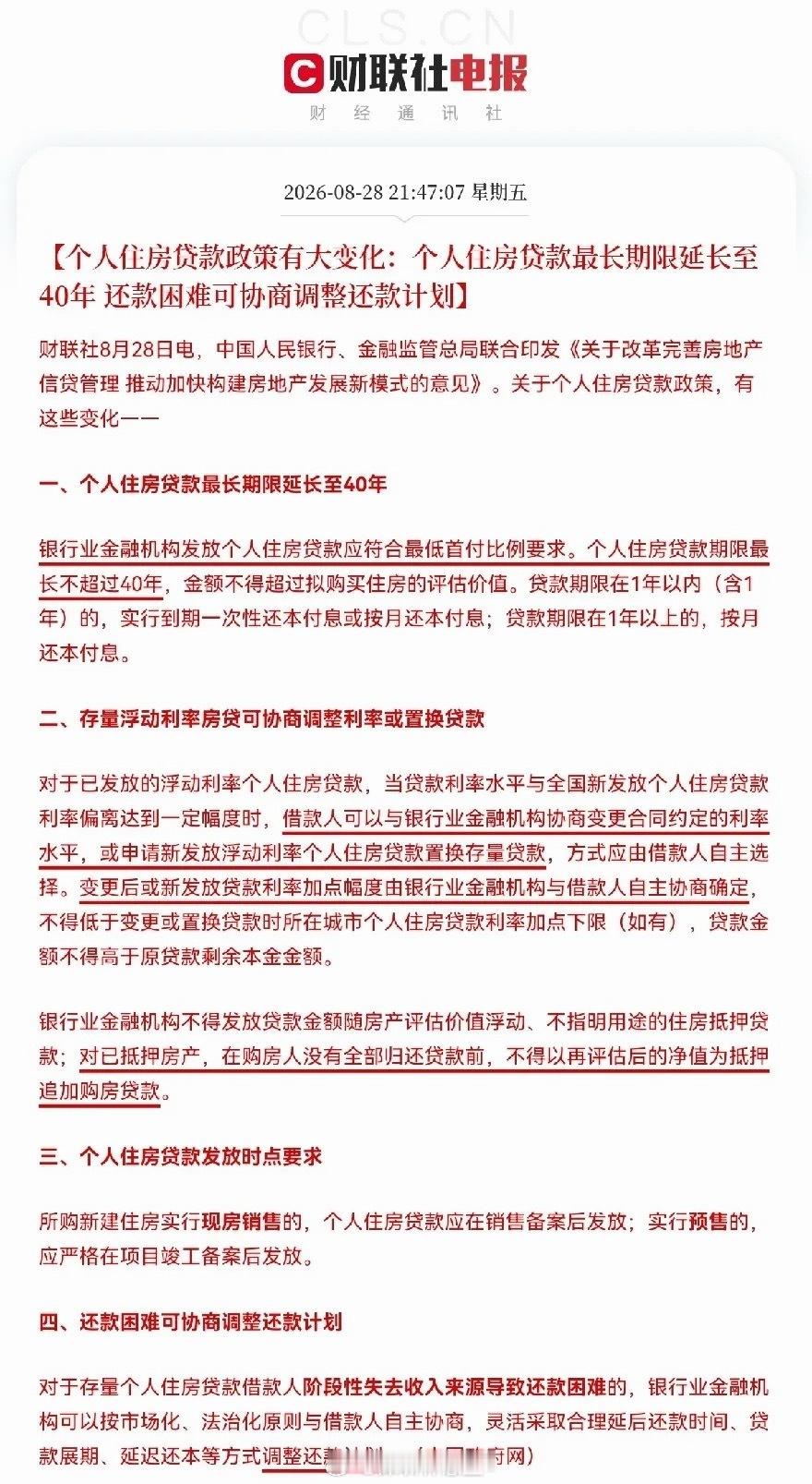 房地产史诗级利好…         股民们，今晚重磅利好来自房地产行业！央行和监