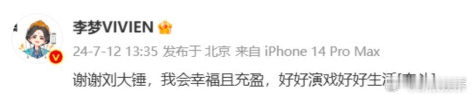 #李梦承认恋情# 我觉得这样大大方方承认挺好的，毕竟明星也要谈恋爱的呀，李梦直爽