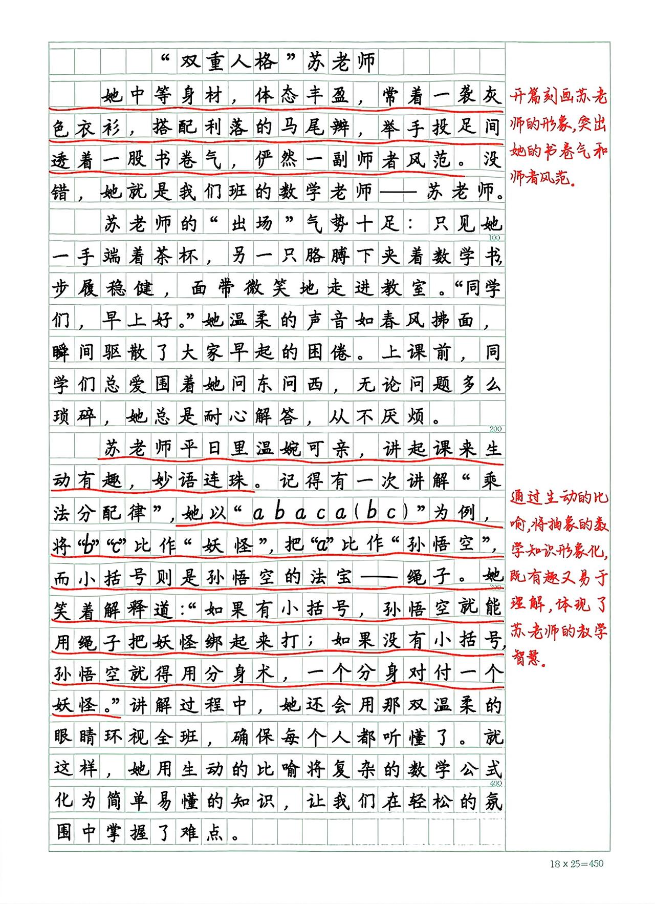 五年级上册语文，第二单元习作《“漫画”老师》精选范文3篇，收藏备用