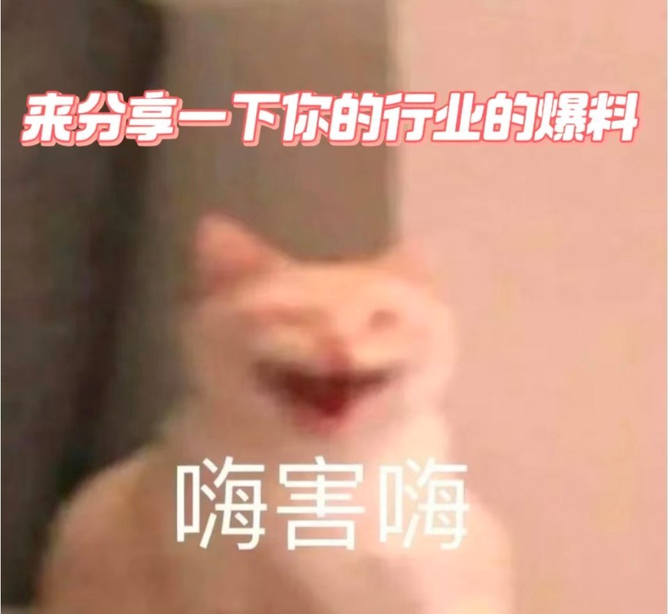 一人说一个行业内幕… ​​​