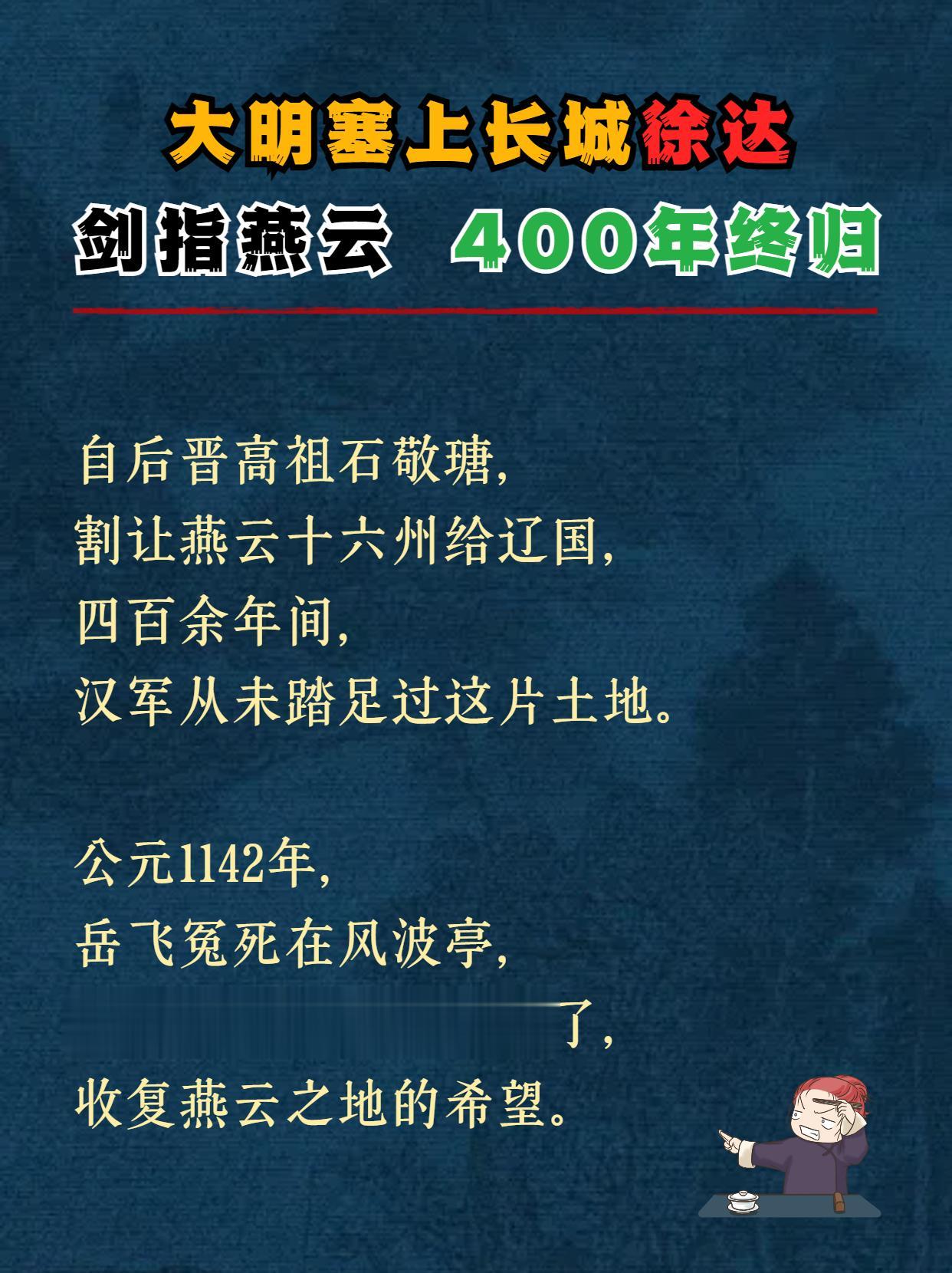 大明塞上长城徐达，剑指燕云，400年终归！