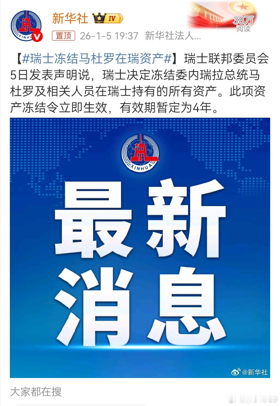 “中立国”瑞士冻结马杜罗在瑞资产