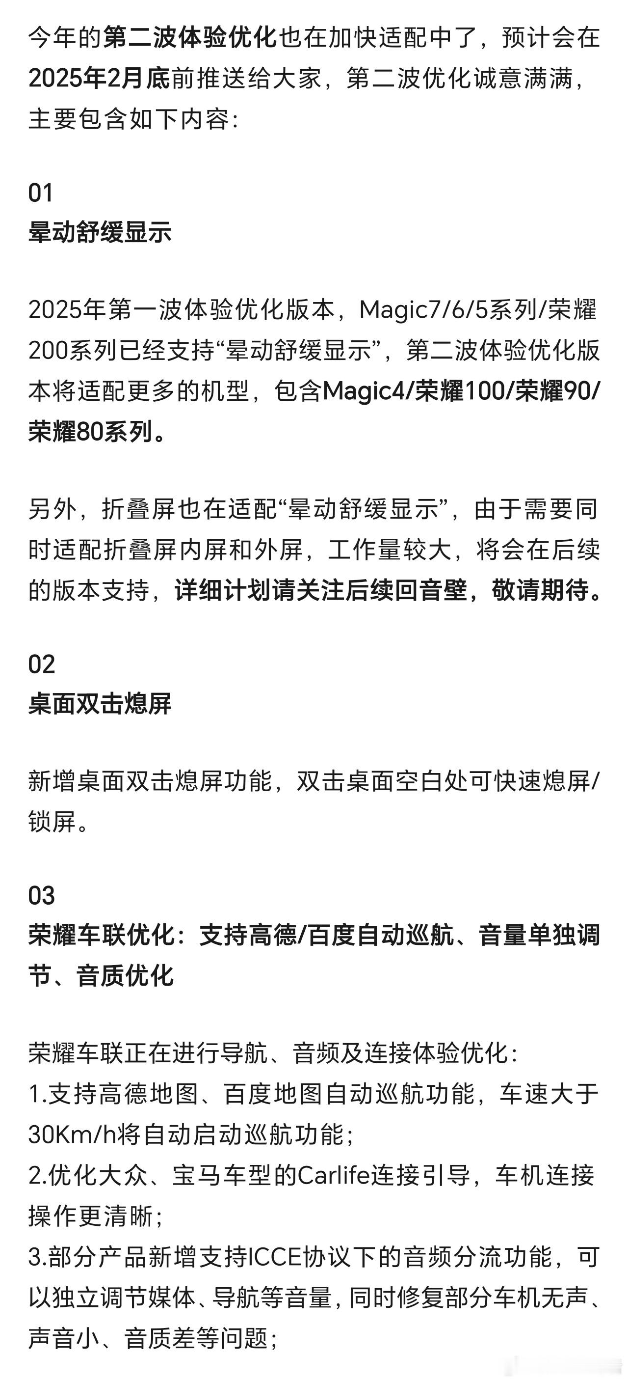 这月底荣耀大多机还会收到一波更新，晕动舒缓会适配更多机型，新增桌面双击息屏等好用