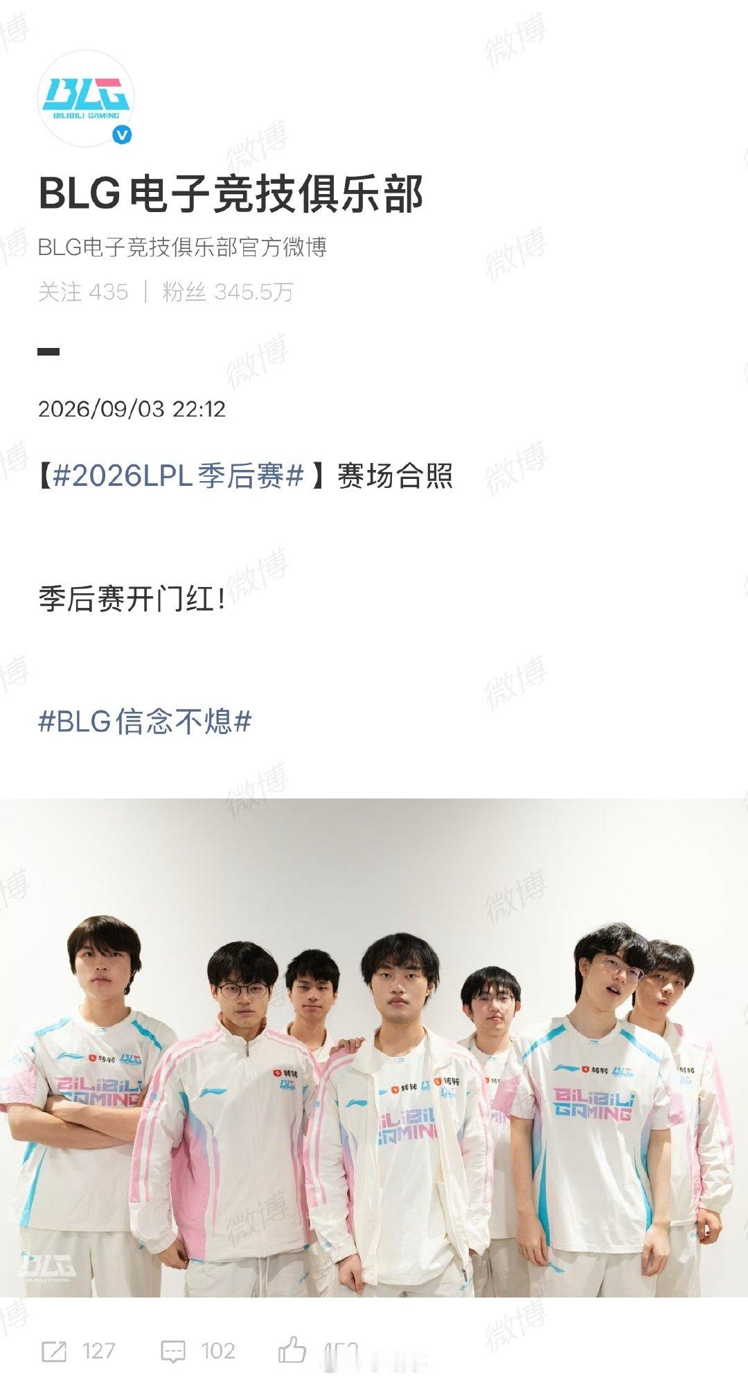 BLG战胜WEBLG战胜WE后发赛场合照并祝贺自己的季后赛开门红！BLG季后赛开
