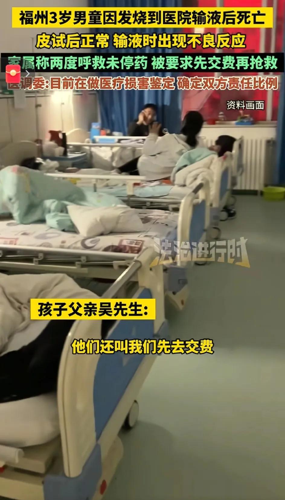 福州3岁的男童因为感冒发烧到福州某医院诊治。做的皮试，打的头孢，打了十几分钟，出