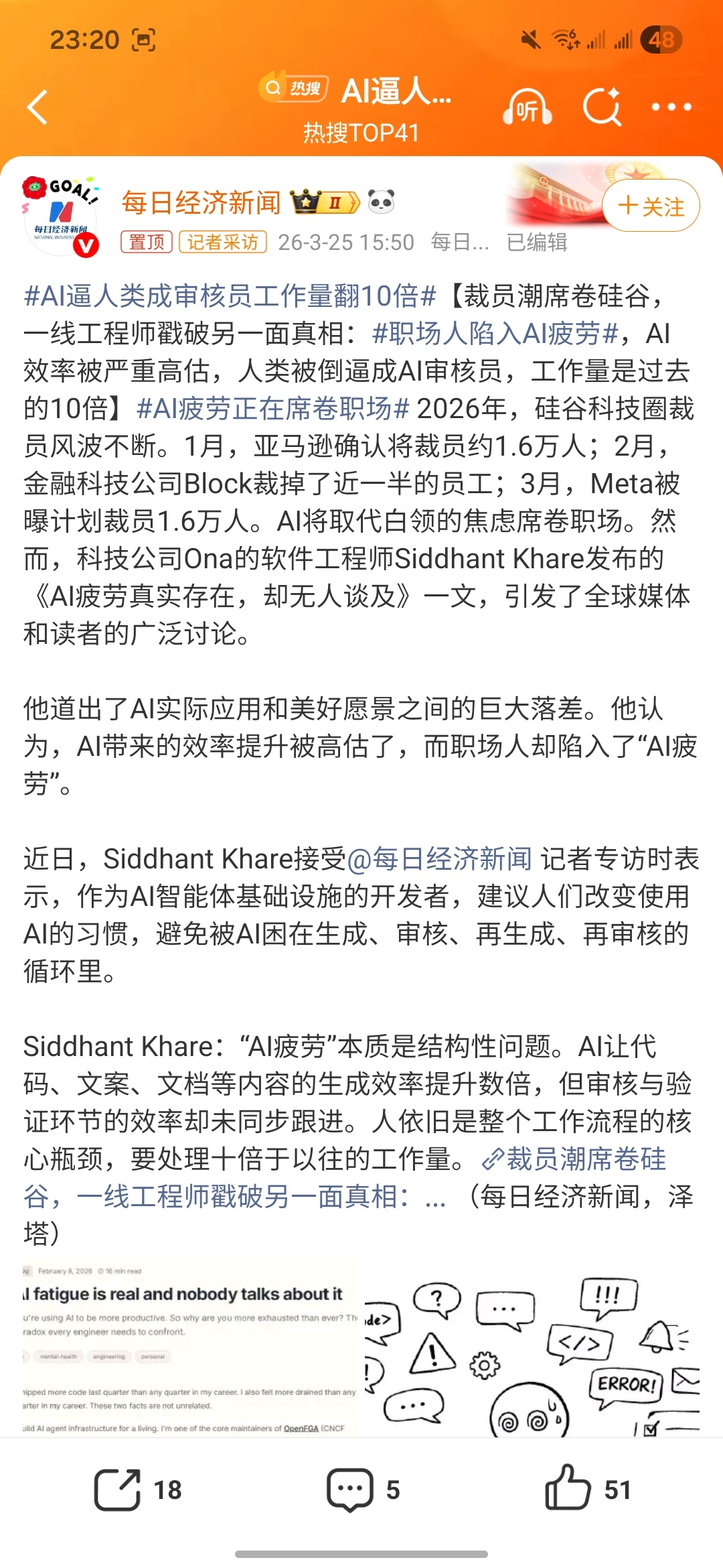 AI逼人类成审核员工作量翻10倍有了AI，人更累了万万没想到啊 
