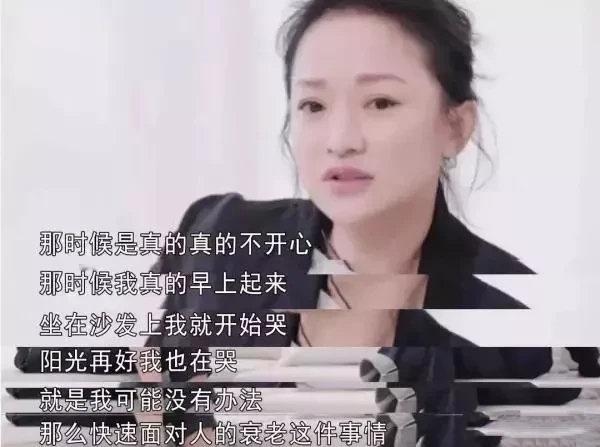 女明星都害怕衰老，周迅也不例外:那时候是真的真的不开心，那时候我真的早上起来，坐