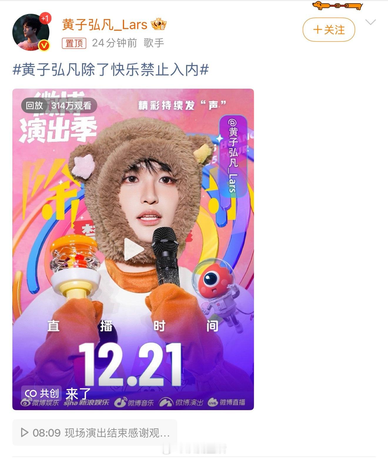 黄子弘凡直播我的天呐，黄子弘凡是浪漫小天才吧，二巡终极彩蛋是演唱会现场就这么开启