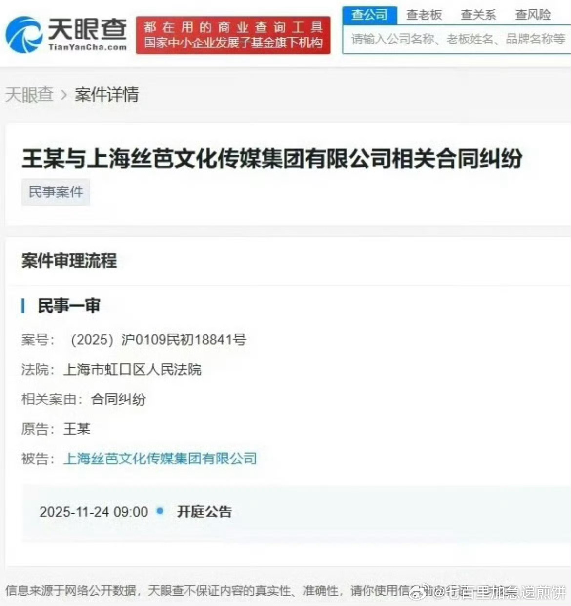 王奕、周诗雨因合同纠纷起诉丝芭 下个月将分别开庭 ​​​