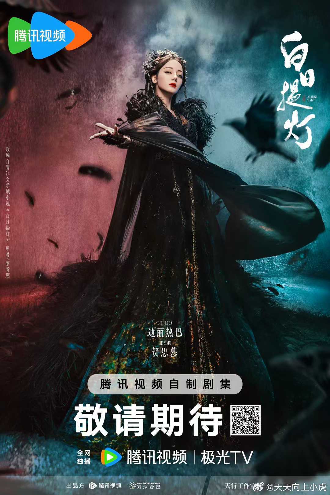 白日提灯  💡正式官宣改名         白日为序 提灯照尘     一契渡