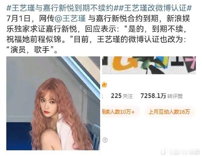 王艺瑾和嘉行到期不续 你怎么看 