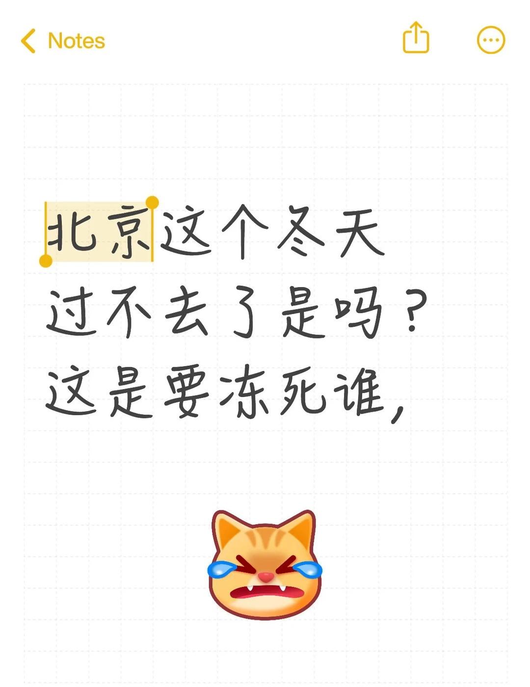 北京这个冬天过不去了是吗？  这是要冻死谁，