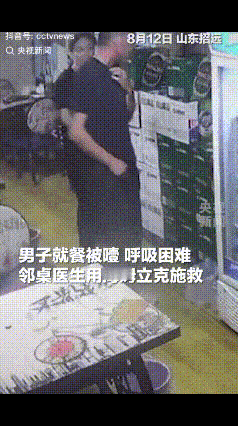 近日，山东，男子去餐馆吃饭，突然站起来，不停干呕，店主以为他吃呛了，赶紧拍背，并