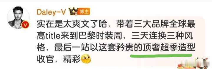香奈儿大秀 今天上身香奈儿超季完美收官～王一博巴黎时装周第三套造型 ​​​