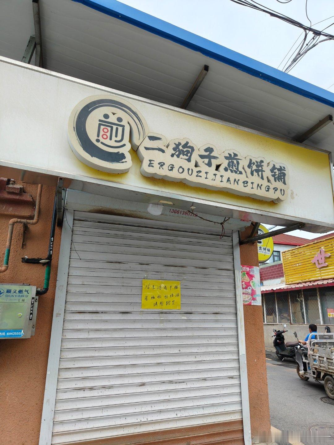 走在大街上，突然之间看到一家小店，关门没有营业，上面贴了一张黄纸，写着给生活请个