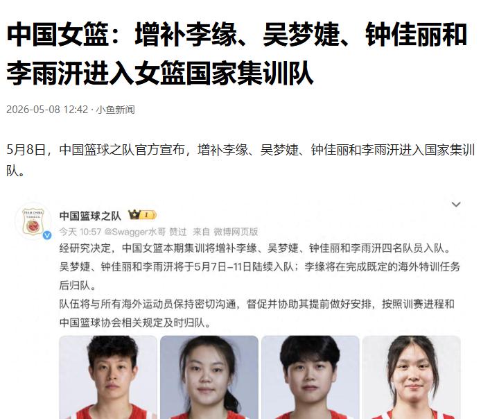 沸腾！中国女篮官宣猛料，5月8日增补名单出炉，李缘携总冠军光环回归世界杯集训。