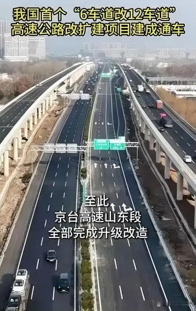 炸裂！我国首条6改12车道高速通车啦

家人们，重大消息！12月28日，我国首个