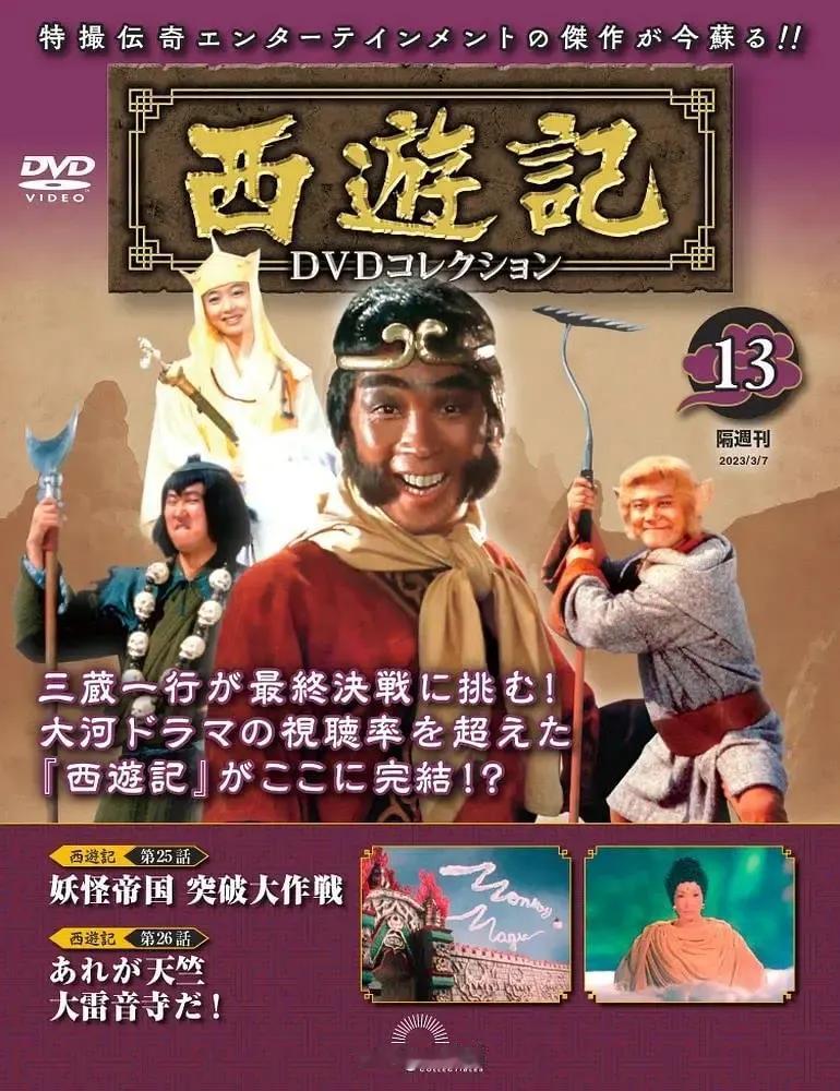 稀有中字版日本剧集《西游记》1978
由池广一夫等执导的奇幻冒险神话电视剧，整个