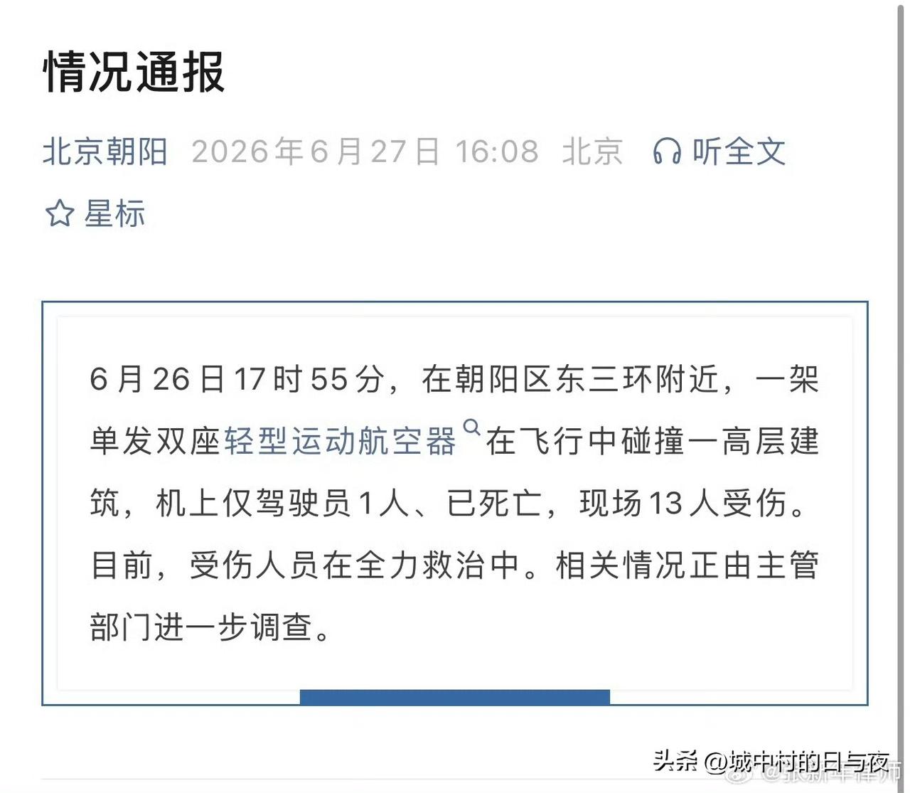 [赞][赞]及时通报