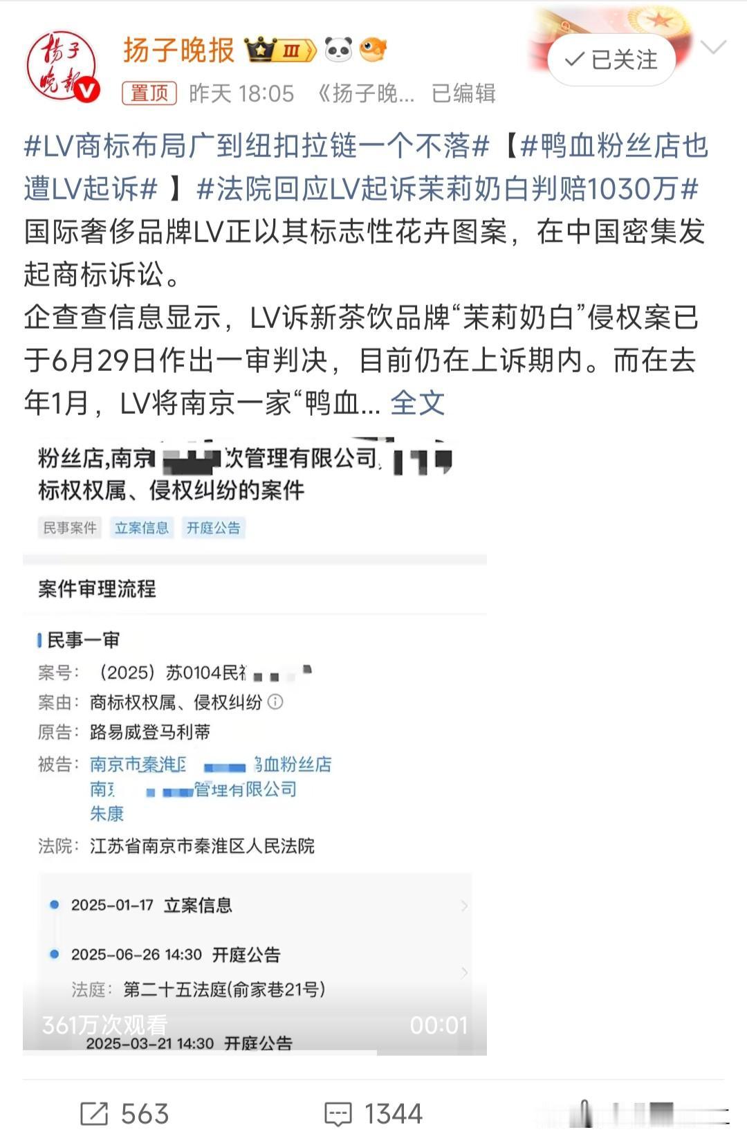 鸭血粉丝店也遭LV起诉

接连看到茶饮店、街边的鸭血粉丝小店都被起诉，心里真的很