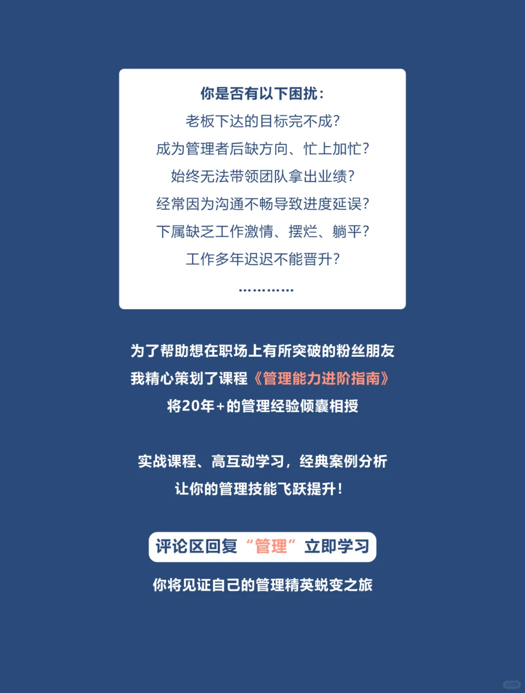 成为优秀管理者的5个能力+6个到位