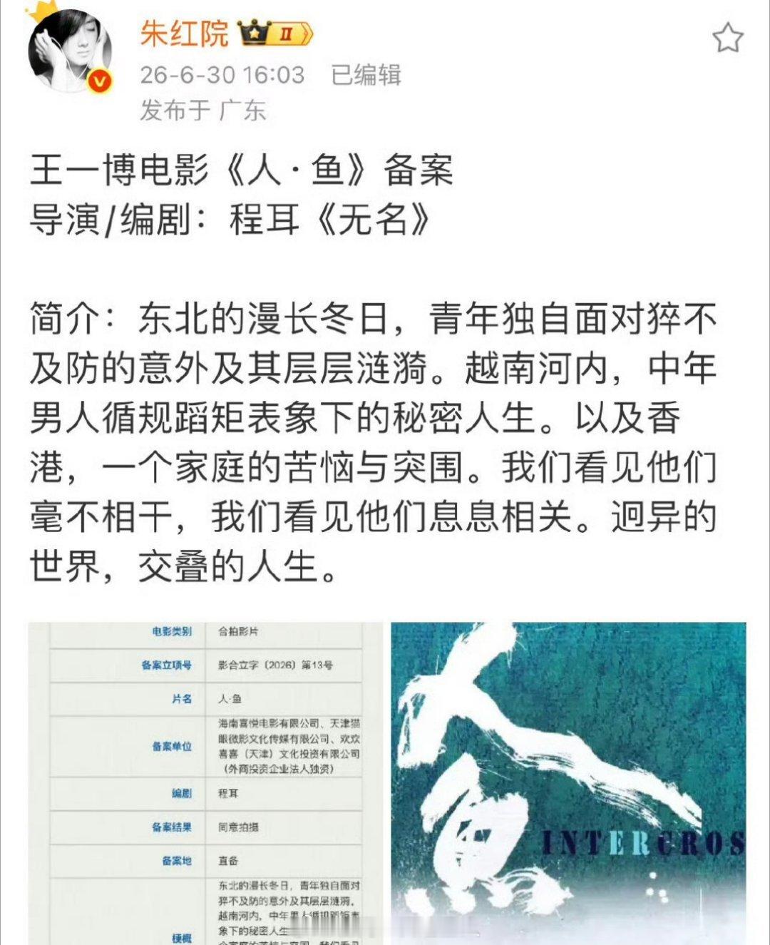 王一博电影人鱼重新备案了，这次是要来了吗？ 