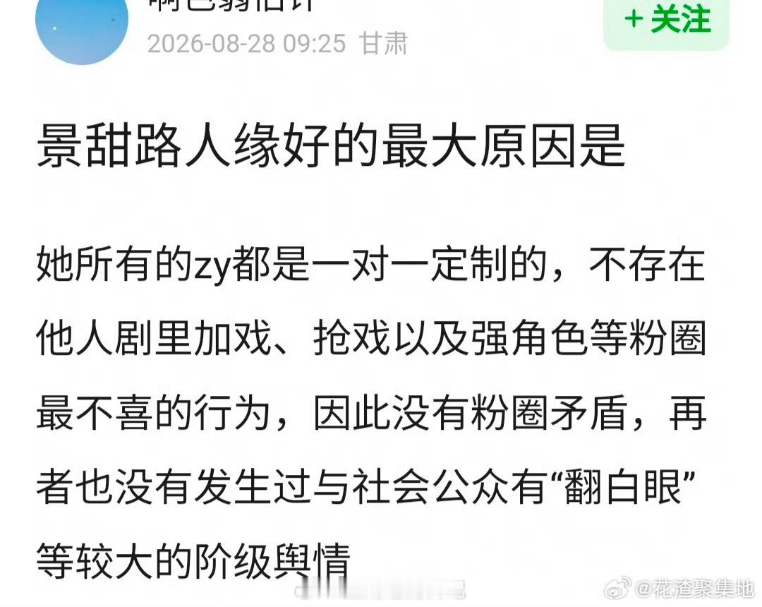 景甜视频细节全对上了景甜回应 网友分析景甜路人缘好的最大原因：资源一对一定制 ​