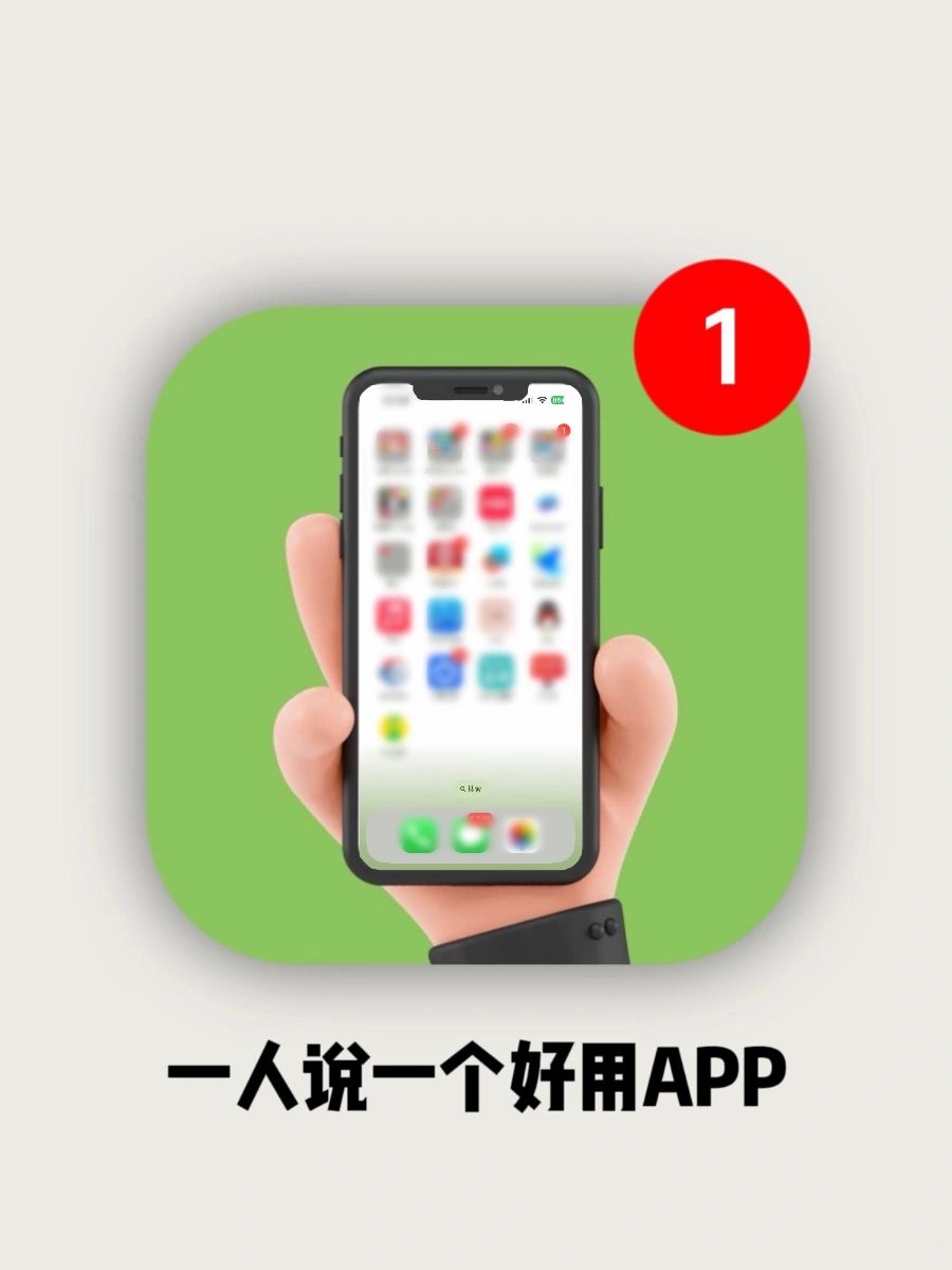 想看看你手机里！有什么小众却超好用的APP！