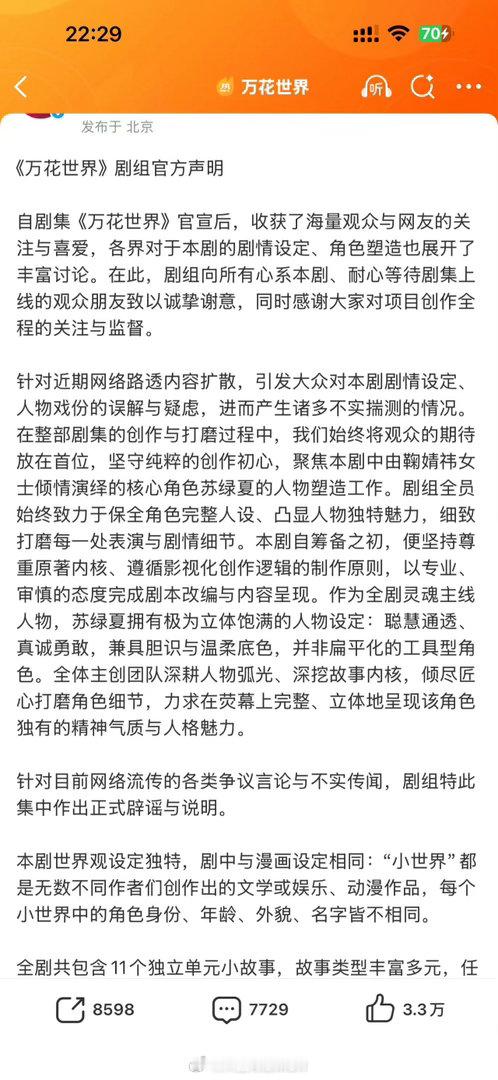 万花世界7个单元以苏绿夏任务为主线万花世界仅4个单元有原主画面万花世界发布官方声