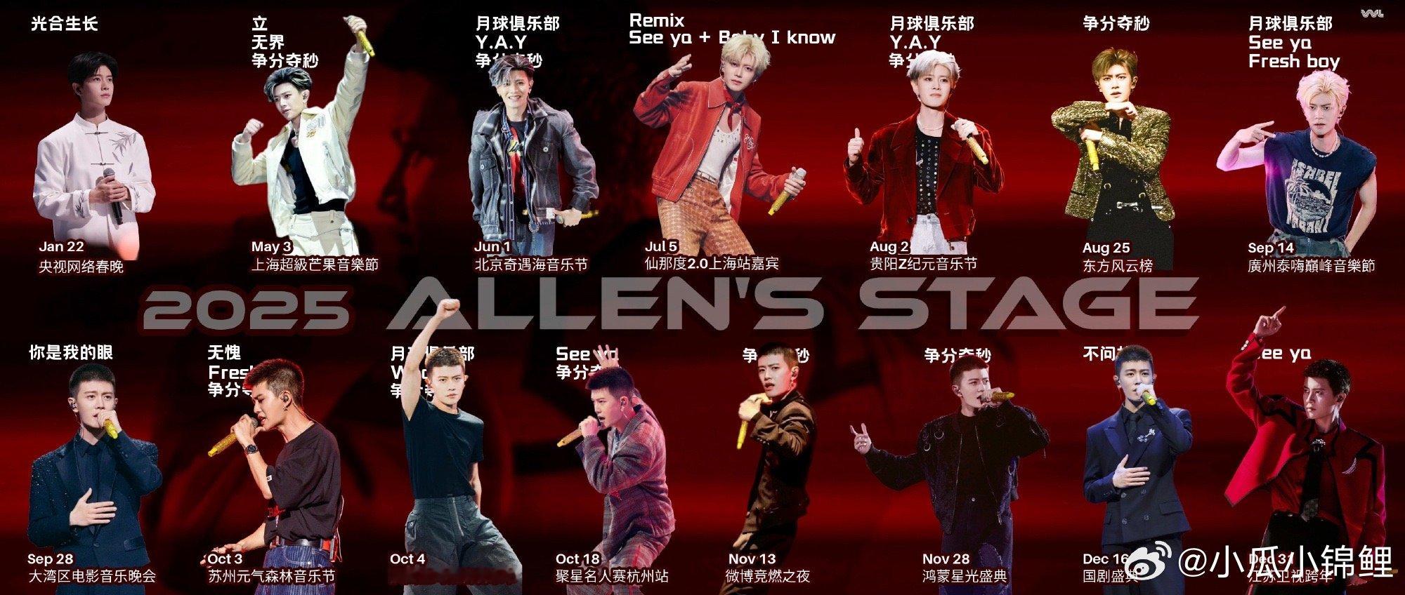 记录他的舞台任嘉伦的每次星光 