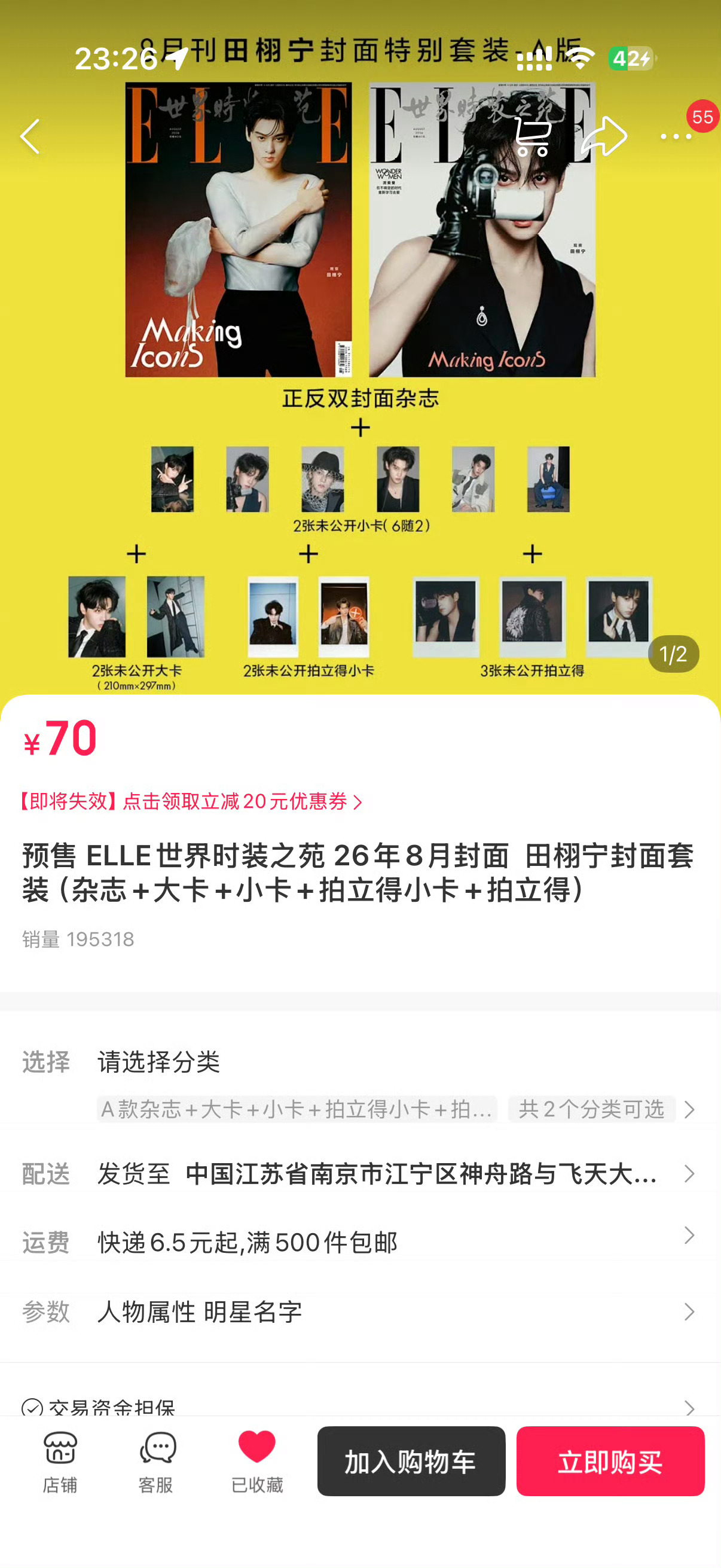 田栩宁五大杂志销售额TOP1恭喜田栩宁登顶内娱五大杂志销售额第一用时13小时25