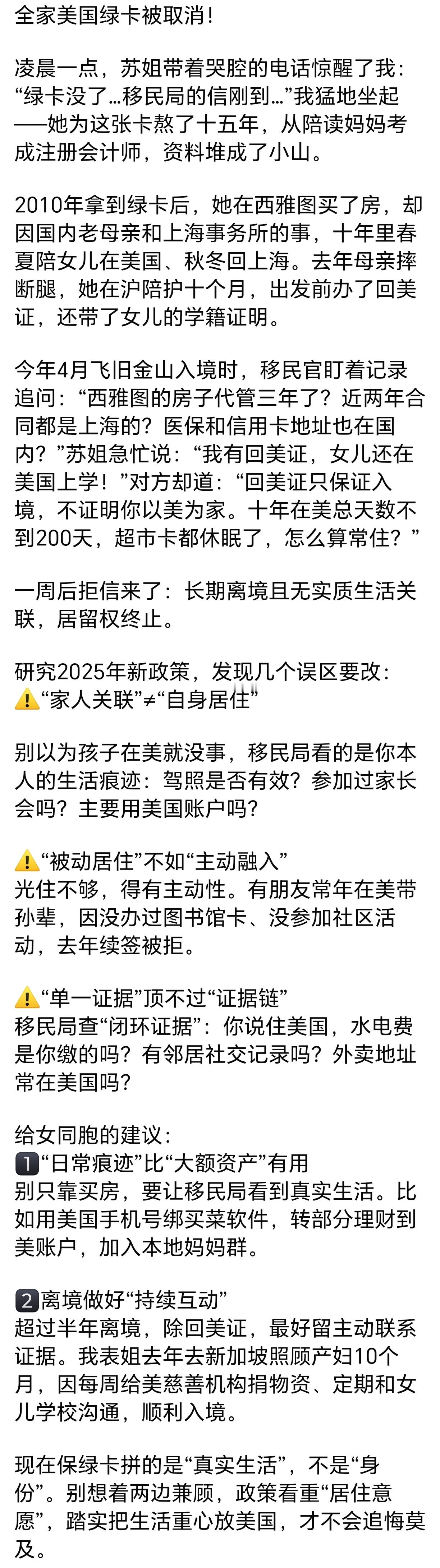 有华人律师发布一桩案例：一位中国的“苏姐”，花了15年时间终于拿到美国绿卡，却因
