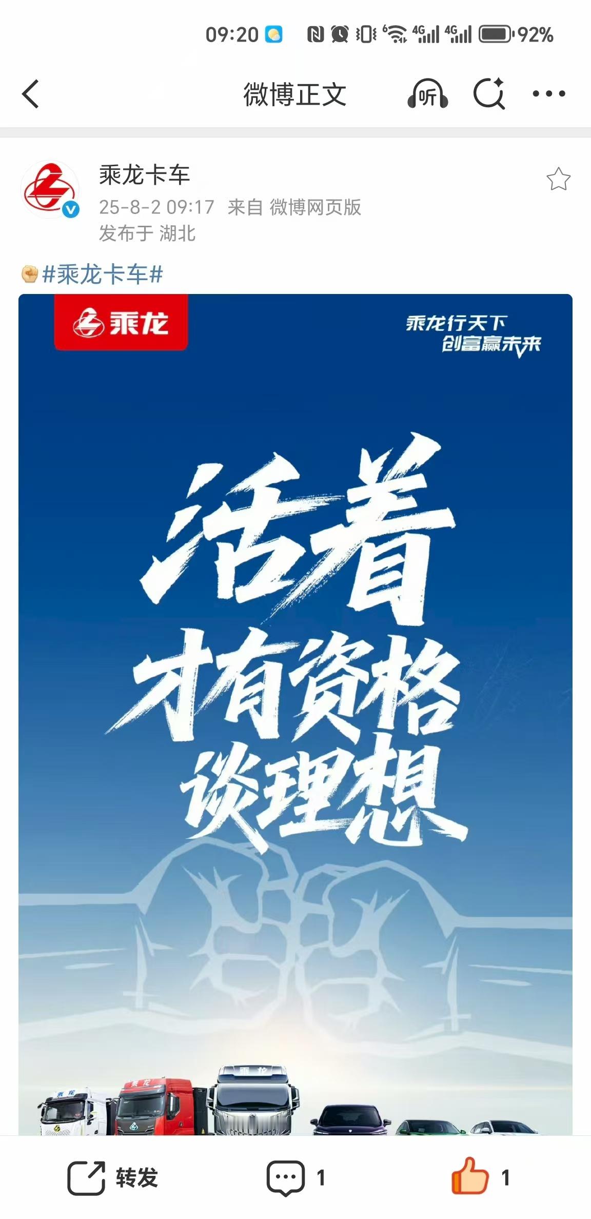活着最重要！乘龙太硬了[doge][doge]乘龙卡车理想汽车新能源汽车 ​​​