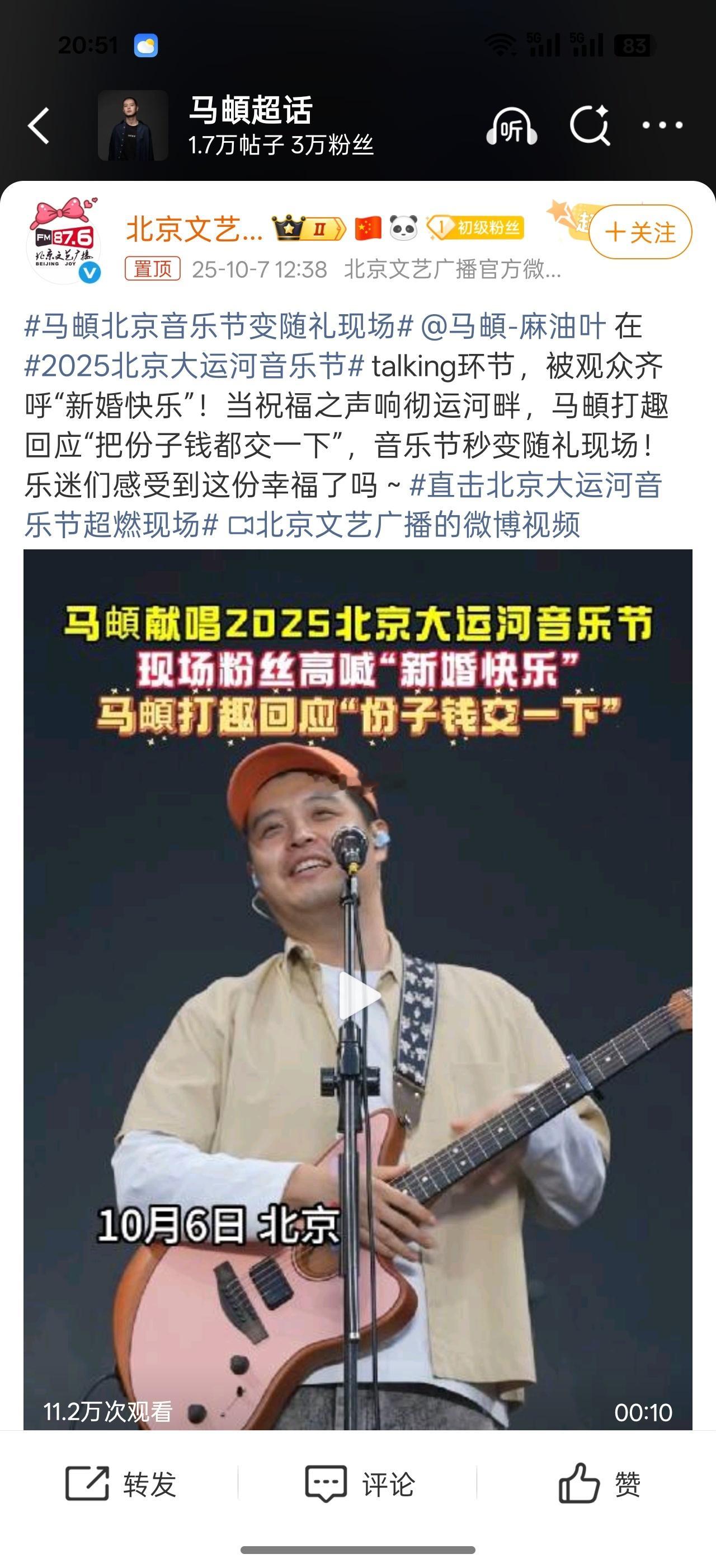 马頔北京音乐节变随礼现场马頔以接地气的互动化解公众关注，既大方接受祝福，又以玩笑