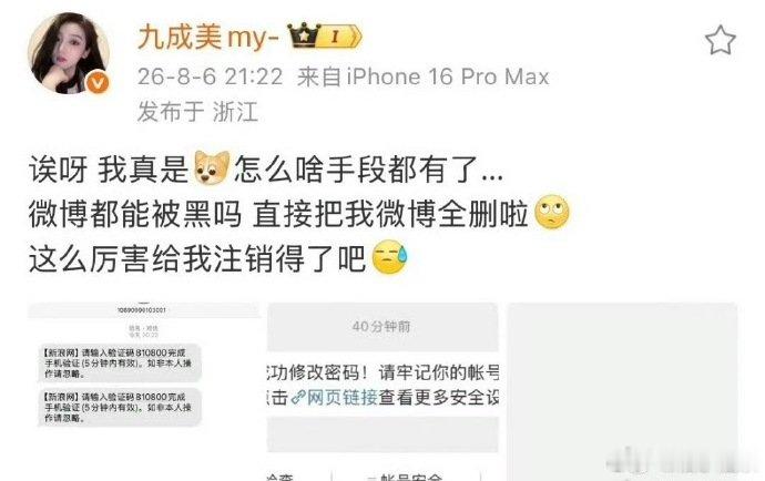 九成美账号疑似被盗九成美疑似账号被盗 九成美账号疑似被盗，还能这么干啊 九成美清