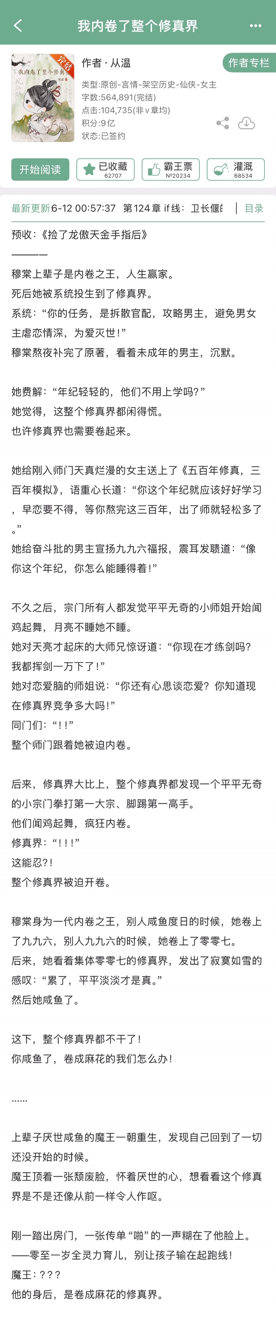 从温的《我内卷了整个修真界》完结啦！沙雕修真文～这个作者的修真文都蛮好玩的