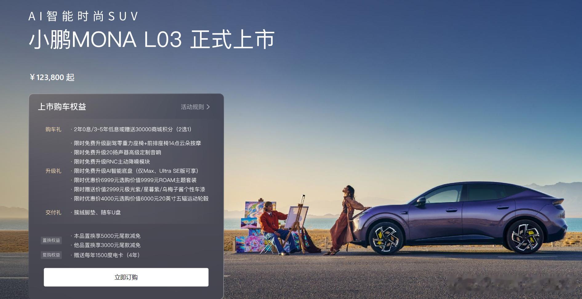 小鹏MONAL03价格杀疯了 预售 14.38 万起，上市直接降至 12.38 