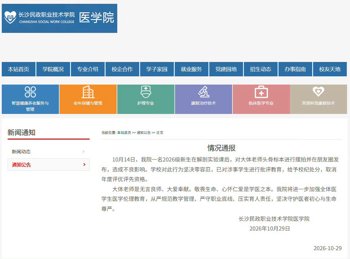 摆拍大体老师头骨学生被处分学校对此行为坚决零容忍，已对涉事学生进行批评教育，给予
