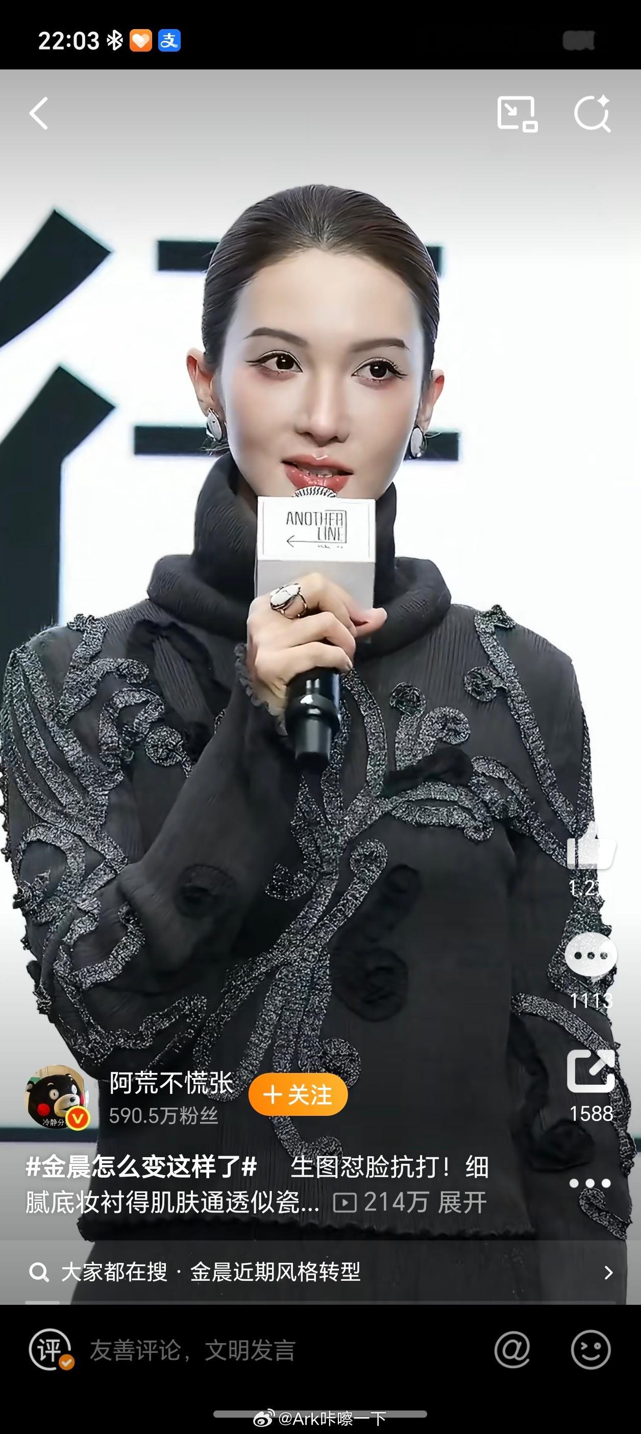 金晨怎么变这样了越来越不认识了，还好凡人修仙传第二季没有南宫婉的戏份了