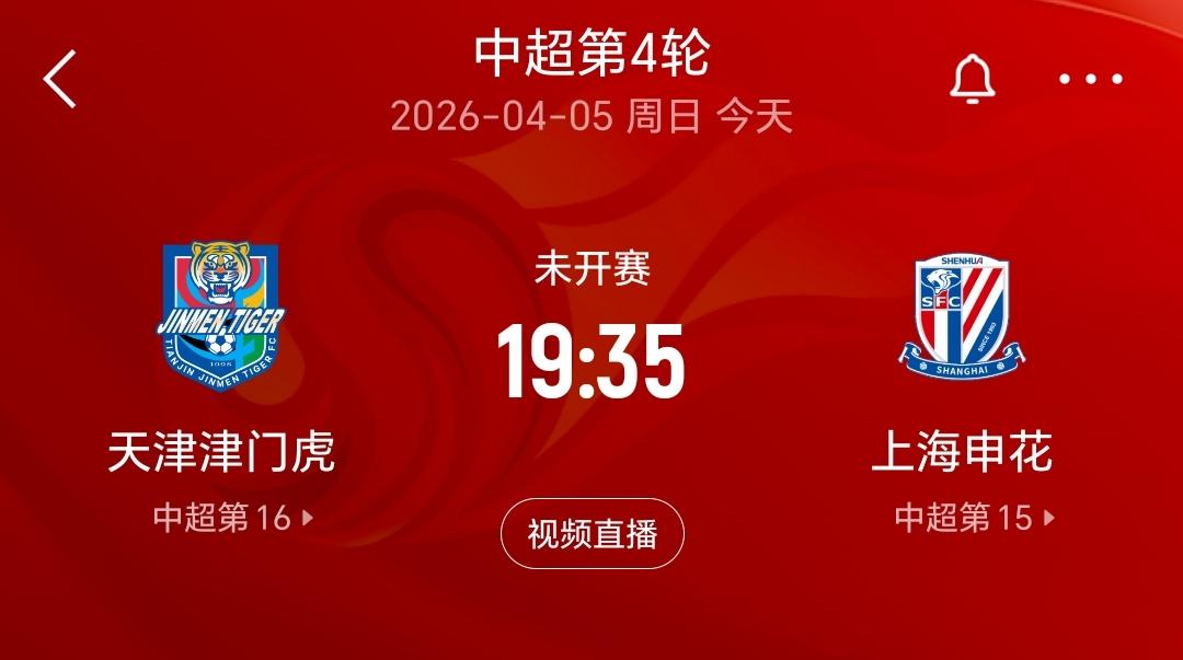 今晚天津津门虎主场踢申花的比赛应该会非常好看，目前积分榜上，申花是-5分，天津是