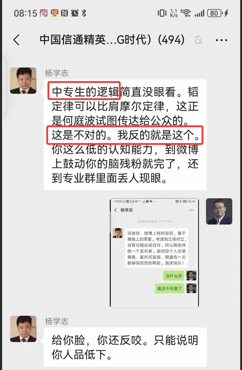 通信专家杨学志差评韬定律，摁地摩擦维护专家项中专。
杨学志点评韬定律：属于恶意虚