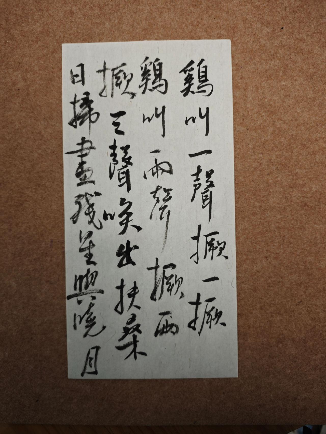 鸡叫一声撅一撅，鸡叫两声撅两撅。
三声唤出扶桑日，扫尽残星与晓月。
朱元璋