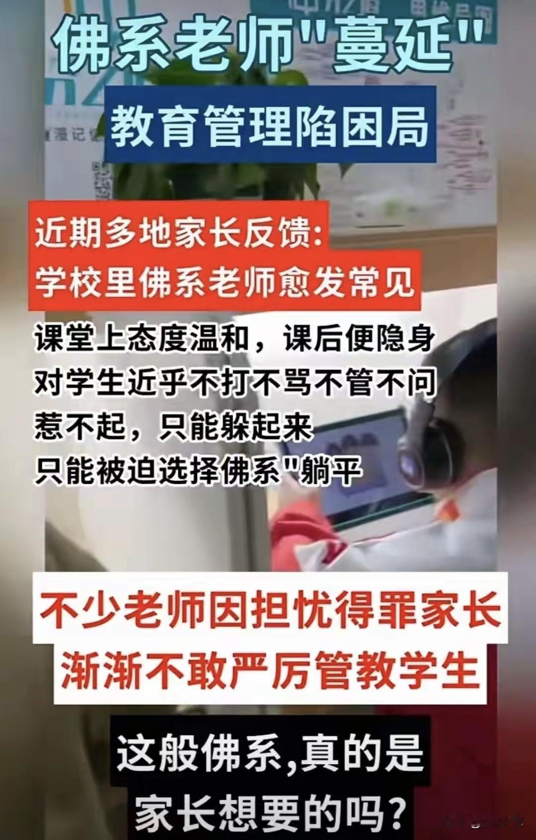 “佛系老师遍地开花？”刷到一个视频，不少家长纷纷吐槽，身边“佛系老师”越来越多。